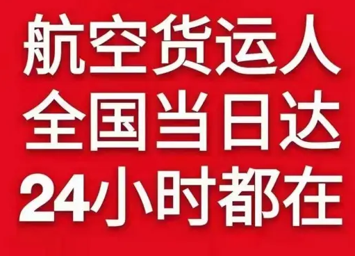 南昌机场快运货物、航空货运:物流行业各岗位招聘